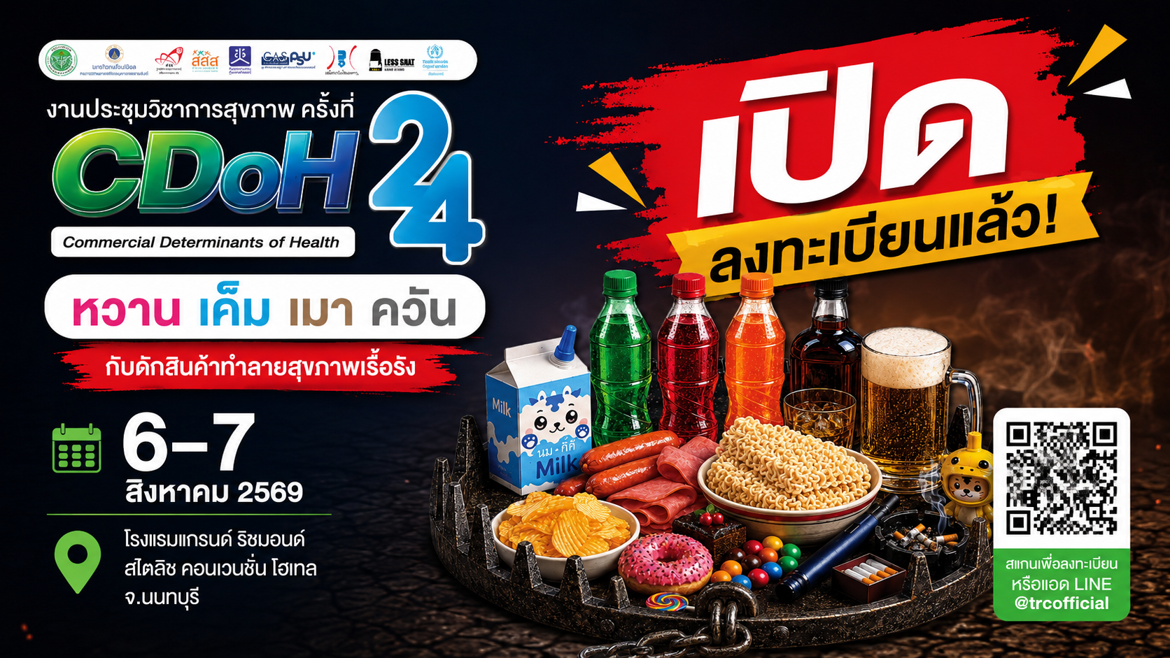 เปิดลงทะเบียนแล้ววันนี้! งานประชุมวิชาการสุขภาพ ครั้งที่ 24 ชูประเด็น CDoH “หวาน เค็ม เมา ควัน” กับดักสินค้าทำลายสุขภาพเรื้อรัง